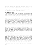 [인간관계] ‘똑바로 살아라’를 중심으로 본 시트콤에서의 살아있는 인간관계 설정-8