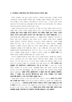 [인간관계] ‘똑바로 살아라’를 중심으로 본 시트콤에서의 살아있는 인간관계 설정-9
