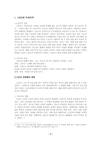 [미디어스포츠론] 스포츠콘텐츠의 활용 -TV오락프로그램 중심-3