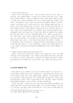 [미디어스포츠론] 스포츠콘텐츠의 활용 -TV오락프로그램 중심-4