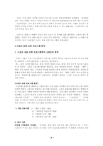 [미디어스포츠론] 스포츠콘텐츠의 활용 -TV오락프로그램 중심-6
