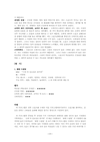 [미디어스포츠론] 스포츠콘텐츠의 활용 -TV오락프로그램 중심-7