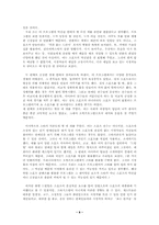 [미디어스포츠론] 스포츠콘텐츠의 활용 -TV오락프로그램 중심-8