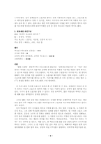 [미디어스포츠론] 스포츠콘텐츠의 활용 -TV오락프로그램 중심-9