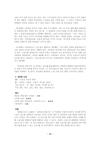 [미디어스포츠론] 스포츠콘텐츠의 활용 -TV오락프로그램 중심-10