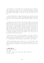 [미디어스포츠론] 스포츠콘텐츠의 활용 -TV오락프로그램 중심-11