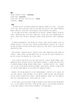 [미디어스포츠론] 스포츠콘텐츠의 활용 -TV오락프로그램 중심-12