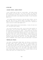 [미디어스포츠론] 스포츠콘텐츠의 활용 -TV오락프로그램 중심-13