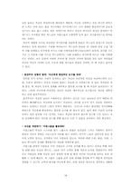 [인간관계] 대학 내의 대인관계-18
