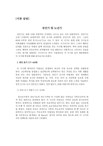 [심리학] 성인기 및 노년기-2