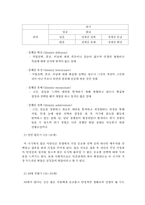 [심리학] 성인기 및 노년기-3