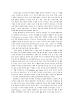 [심리학] 성인기 및 노년기-5