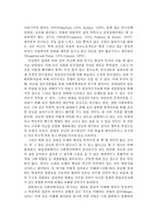 [심리학] 성인기 및 노년기-6