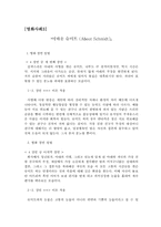 [심리학] 성인기 및 노년기-15