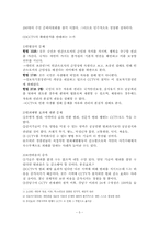 [과학기술과 사회] cctv(감시카메라)확대 설치를 둘러싼 쟁점연구 -강남지역의 설치사례 중심으로-5