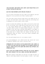 [과학기술과 사회] cctv(감시카메라)확대 설치를 둘러싼 쟁점연구 -강남지역의 설치사례 중심으로-8