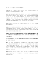 [과학기술과 사회] cctv(감시카메라)확대 설치를 둘러싼 쟁점연구 -강남지역의 설치사례 중심으로-9