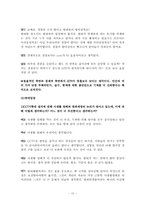 [과학기술과 사회] cctv(감시카메라)확대 설치를 둘러싼 쟁점연구 -강남지역의 설치사례 중심으로-10