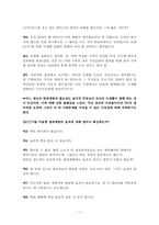 [과학기술과 사회] cctv(감시카메라)확대 설치를 둘러싼 쟁점연구 -강남지역의 설치사례 중심으로-11
