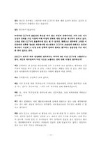 [과학기술과 사회] cctv(감시카메라)확대 설치를 둘러싼 쟁점연구 -강남지역의 설치사례 중심으로-12