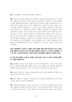 [과학기술과 사회] cctv(감시카메라)확대 설치를 둘러싼 쟁점연구 -강남지역의 설치사례 중심으로-13