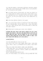 [과학기술과 사회] cctv(감시카메라)확대 설치를 둘러싼 쟁점연구 -강남지역의 설치사례 중심으로-14