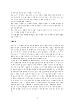 [과학기술과 사회] cctv(감시카메라)확대 설치를 둘러싼 쟁점연구 -강남지역의 설치사례 중심으로-15