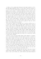 [과학기술과 사회] cctv(감시카메라)확대 설치를 둘러싼 쟁점연구 -강남지역의 설치사례 중심으로-16