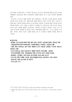 [과학기술과 사회] cctv(감시카메라)확대 설치를 둘러싼 쟁점연구 -강남지역의 설치사례 중심으로-17
