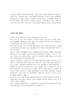 [과학기술과 사회] cctv(감시카메라)확대 설치를 둘러싼 쟁점연구 -강남지역의 설치사례 중심으로-19