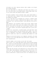 [과학기술과 사회] cctv(감시카메라)확대 설치를 둘러싼 쟁점연구 -강남지역의 설치사례 중심으로-20