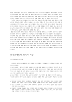 [사회복지] 우리나라 퇴직금제도의 발전과정-2