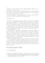 [사회복지] 우리나라 퇴직금제도의 발전과정-3