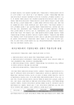 [사회복지] 우리나라 퇴직금제도의 발전과정-11
