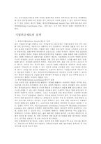[사회복지] 우리나라 퇴직금제도의 발전과정-12