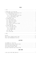 [학벌주의] 학벌사회에 대한 논의와 그 문제점 해결을 위한 방안-2