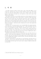 [학벌주의] 학벌사회에 대한 논의와 그 문제점 해결을 위한 방안-3