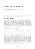 [학벌주의] 학벌사회에 대한 논의와 그 문제점 해결을 위한 방안-4