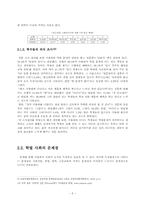 [학벌주의] 학벌사회에 대한 논의와 그 문제점 해결을 위한 방안-7