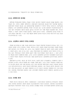 [학벌주의] 학벌사회에 대한 논의와 그 문제점 해결을 위한 방안-9
