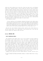 [학벌주의] 학벌사회에 대한 논의와 그 문제점 해결을 위한 방안-11