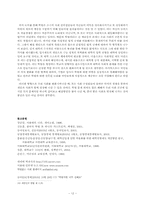 [학벌주의] 학벌사회에 대한 논의와 그 문제점 해결을 위한 방안-14