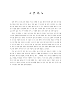 [대학국어] 잡지에 나타난 언어 형식적 특성- 시사주간지의 제목을 통한 고찰-2