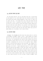 [대학국어] 잡지에 나타난 언어 형식적 특성- 시사주간지의 제목을 통한 고찰-4