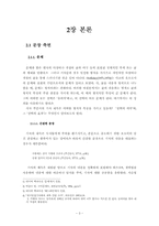[대학국어] 잡지에 나타난 언어 형식적 특성- 시사주간지의 제목을 통한 고찰-6