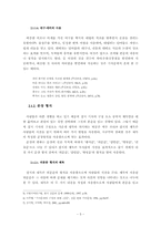 [대학국어] 잡지에 나타난 언어 형식적 특성- 시사주간지의 제목을 통한 고찰-8