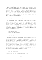 [대학국어] 잡지에 나타난 언어 형식적 특성- 시사주간지의 제목을 통한 고찰-10