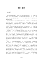 [대학국어] 잡지에 나타난 언어 형식적 특성- 시사주간지의 제목을 통한 고찰-18