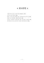 [대학국어] 잡지에 나타난 언어 형식적 특성- 시사주간지의 제목을 통한 고찰-20