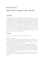 [환경사회학] 쓰레기 분리수거- 음식물쓰레기 전쟁 그 대책 모색-1